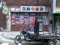 @이사유 이 동네는 이발관도 아트다. 햐아~!!!    — 이화동 낙산공원