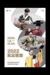 국립국악원 토요명품 2022 포스터 Saturday Gugak Concert | 페이퍼컴퍼니 PAPER COMPANY