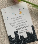 늘꽃캘리_유니 on Instagram: “. 속상해하지마…!! 잘하고있어.. 👍👍 . 비가와서 달은 볼수는 없지만 비구름 저 너머 나를 위해 위로를... 