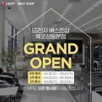 LG전자 베스트샵 목포상동본점 GRAND OPEN 프리미엄 가전구매는 LG전자 베스트샵 전남 목포... - 2022 | 재미, 사계절 LG전자 베스트샵 목포상... 