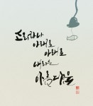 칼리그래피 아트에 있는 은희 문님의 핀 - 2021 | 손글씨, 손글씨 문구, 현수막