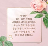 하나님이 능히 모든 은혜를... #성경 #성경구절