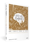 나의 뇌는 특별하다 | 책 디자인, 책 표지 디자인, 문구