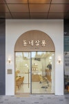 [No.4549 동네살롱] 단정한 우드에 머스타드 컬러로 캐주얼한 포인트를 준 15평 헤어샵 인테리어