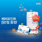 GS칼텍스 4만원 주유권부터 해피포인트 5만점 적립, 아마존 기프트카드 미화 $40까지! https://www.facebook.com/Citikorea/posts... 