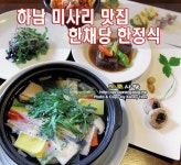[전국맛집TOP1000리뷰]한채당 추천 리뷰 보기 | 음식, 식품 아이디어