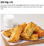 빠삭하고 달콤한 양파 마늘 스틱