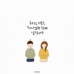 (햇살콩 캘리) 우리는 기도로 하나님과 함께 일합니다 ❤️ | 성경 구절, 성경 인용구