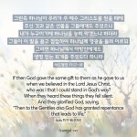 사도행전 11:17-18 in 2024