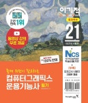 컴퓨터그래픽스운용기능사필기