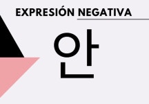 안 Negación en coreano - GRAMÁTICA COREANA