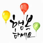 이모티콘 : 네이버 블로그 in 2020 | Home decor decals, Home decor, Emoticon