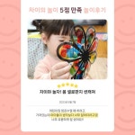 차이야 놀자! - 봄 셀로판지 썬캐쳐 차이야 놀자! - 봄 셀로판지 썬캐쳐 | 차이의 놀이 in 2024