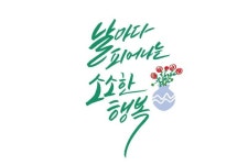 피어나는 소소한 행복