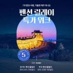 [여행 이벤트] #경기도 #전국 #펜션 #풀빌라 매주 목요일 펜션&풀빌라 특가 OPEN 같이 여행 가고 싶은 사람 @태그 경기도 펜션/풀빌라 ~… 경기도... 