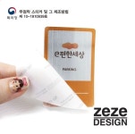 이편한세상 |주차증| 무점착주차스티커,엠브럼타입 홀로그램주차스티커,제제디자인 주차스티커는 기존의 스티커 딱지가 아닙니다 접착제 자체가... 