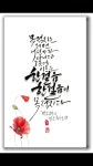 캘리그라피에 있는 Kcsj님의 핀 - 2024 | 수채화 인쇄, 서체, 돌 공예