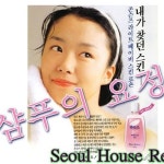 샴푸의 요정 2 (T.V Talent) (Seoul House Remix) - 빛과소금 샴푸의 요정 2 (T.V Talent) (Seoul House Remix) - 빛과소금 by... 
