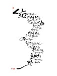 CALLYGRAPHY에 있는 MIYUKI님의 핀 | 멋진 문구, 손글씨, 붓글씨
