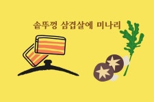 창원 봉곡동 삼겹살 맛집 청풍 참숯 마을 창원 봉곡동 삼겹살 맛집 청풍 참숯 마을 in 2024 | Samgyeopsal, Changwon