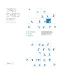 건축공간연구원 건축과 도시공간 | 건축도시공간연구소 | Poster design, Design, Math