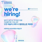 ㅣ테라피닷컴 인천 구월동 테슬라스웨디시에서 관리사님 모집합니다.👇https://www.therapy114.com/employer/2934?utm_source... 