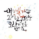 캘리그라피에 있는 haevin님의 핀 - 2024