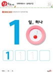 10까지의 수 - 숫자쓰기, 일, 하나, 체리 프린트 | 1~10 숫자 쓰기 프린트학습지 - 참잘했어요 수학 첫걸음