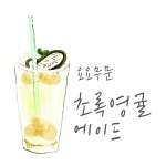 쪼끌락카페 김녕라떼 제주사투리로 ＇작은, 조그만＇이라는 뜻을 가진 쪼끌락 카페. 김녕의 푸른 바다를 컵에 옮겨 놓은 예쁜 모습에... 