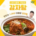 뚝딱마켓 감자탕 - 2021 | 음식, 배너 디자인