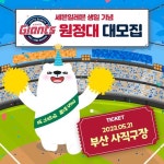 [이벤트] #EVENT 승리를~ 외치자~ 최강 롯데 자이언츠~ 오오 오오 오오오~ 35주년 생일맞이 세븐일레븐이 준비한 롯데 자이언츠 응원 원정대 모... 