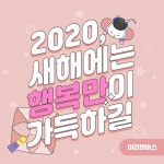 미리캔버스에서 쉽게 모바일 새해카드 만들어보세요! #연하장만들기... 새해카드만들기 #새해카드2020 #새해카드 #신년카드디자인 #신년카드... 