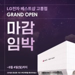 | Best #LG전자베스트샵_고흥점#상담예약 #필수고흥 가전 세일, 얼마 남지 않았어요!⠀GRAND OPEN 마/감/임/박혜택이 넘치는 신규 오픈...... 