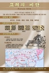 고려의 문화유산 in 2020 | Event, Event ticket