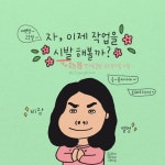 저는 예쁜말 고운말 바른말만 씁니다 글&amp;디자인 : #꿈을향해지향하라 #지향드림#지향툰 #지향드림짤 #... - 2020 | 영감 인용구, 캐릭터... 