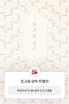 안전하게 집콕 하면서 광주광역시 랜선 여행으로 만나는 빛고을 광주광역시 추천 아이템... 또요 플레인... 롯데온,롯데ON... - 2021 | 광주광역시