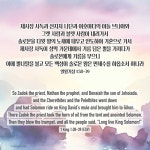 열왕기상 1:38-39