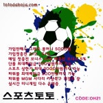착사(착한사이트)계열의 안전토토사이트 스포츠토토 《totodaboja.com》 신용을 최우선시 하는 스포츠토토 《totodaboja.... 