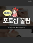 포토샵으로 하는 완벽한 4단계 메이크업 | 강좌, 포토샵, 사진 팁