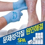 닥터아이티엔 광진구점 (Dr.ITN) | 우리동네 페디샵 on Instagram: “🧼닥터아이티엔 SPA 12종 (Dr.ITN SPA 12 LINE) ⠀⠀ 🦶발 뷰티 Bio 문제성 발 전문 제품브랜드 (Dr.ITN...