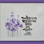 캘리그라피 작품 | 쉬운 수채화 그림, 따뜻한 문구, 꽃 카드