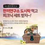 한끼연구소 도시락 먹고, 세븐APP 스탬프 적립하면 선착순 1천분께... 한끼연구소 도시락 먹고,  세븐APP 스탬프 적립하면 선착순 1천분께... 
