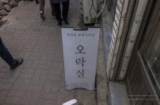 익선동 한옥마을 | Phone, Landline phone