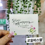 오일파스텔 캘리그라피