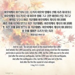 열왕기상 19:11-12