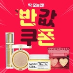 뷰티 #로드샵 #반값쿠폰 . 찜 안하고 뭐해요? 딱 오늘만! 한정수량이라는데~ 연말,뷰티,로드샵... 준비했어~ #뷰티 #로드샵 #반값쿠폰   . 찜... 