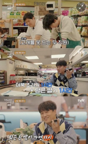 '어쩌다 사장3' 차태현 조인성 , 김밥 300줄에 깜짝 놀라 야근 | 김밥, 돈가스, 저녁식사