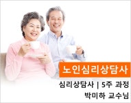 전액무료 한교협-심리상담사, 방과후지도사자격증 무료 신청 | 공부, 노인, 정식