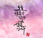 Pin page Pin on 글빛캘리 | Art, Calligraphy, Character