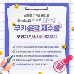 성형외과 SNS 이미지 - 2023 | 쿠키